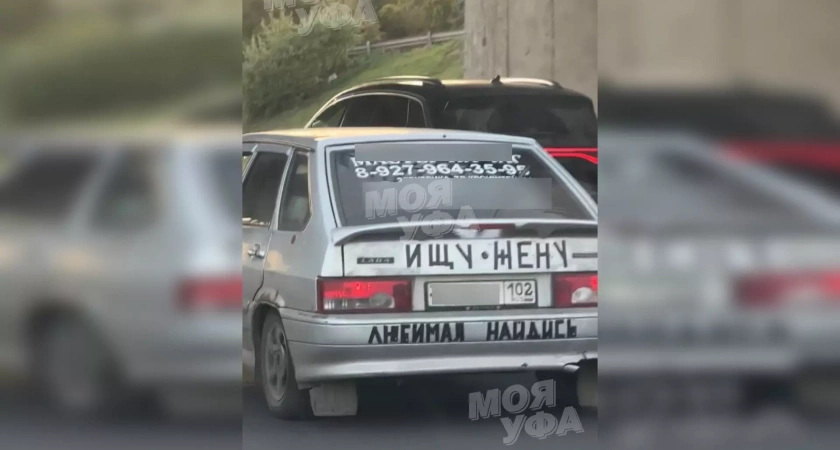 Уфимец ищет любовь через креативный тюнинг автомобиля