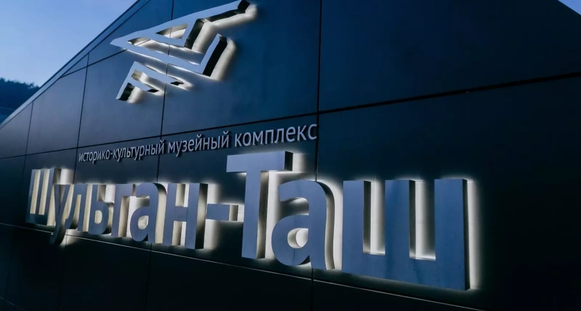 В Башкирии построят модульную гостиницу у комплекса "Шульган-Таш" за 80 млн рублей