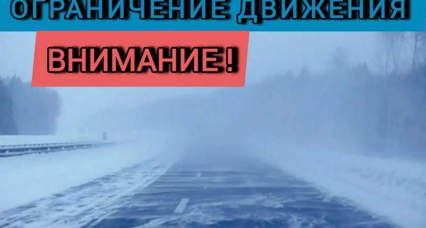 На трассе Уфа-Оренбург ограничили движение из-за непогоды