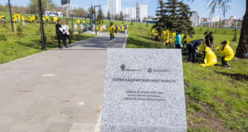В Уфе открыли аллею и фотовыставку в честь башкирских нефтяников военных лет