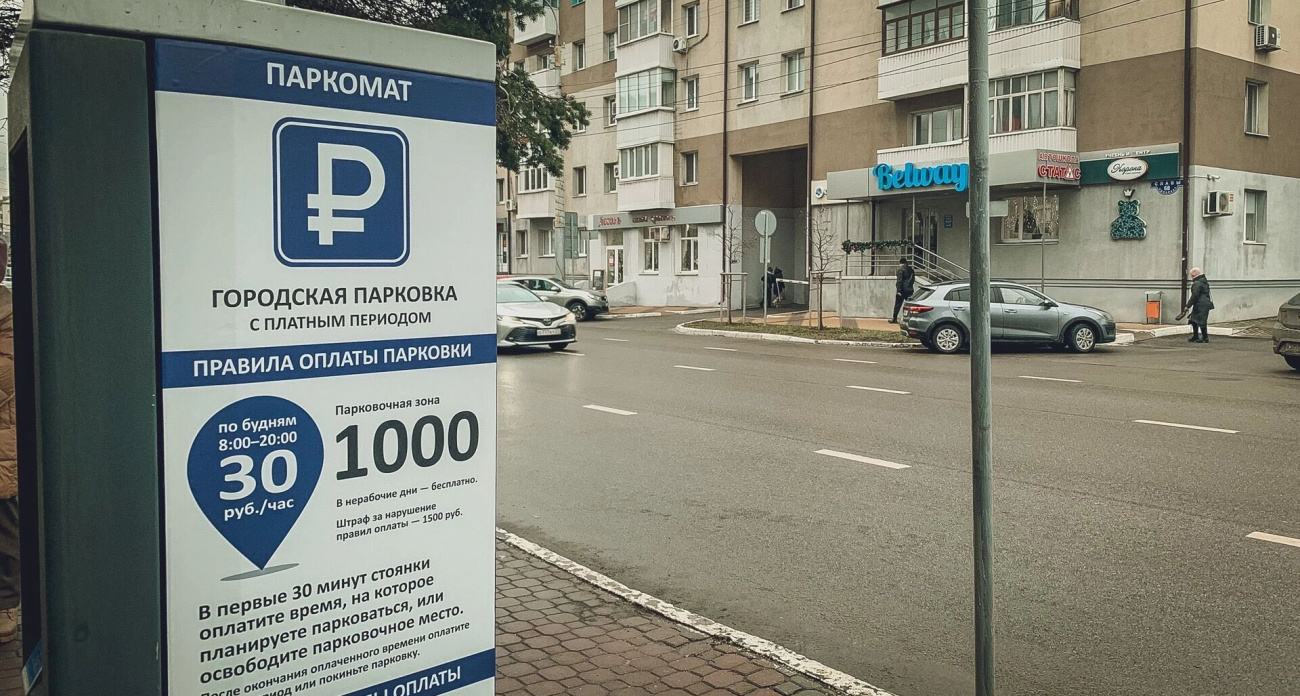 Власти Уфы объяснили, как пользоваться платными парковками в центре города