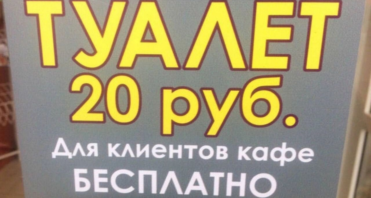 Роспотребнадзор Башкирии запретил уфимским кафе брать деньги за туалет