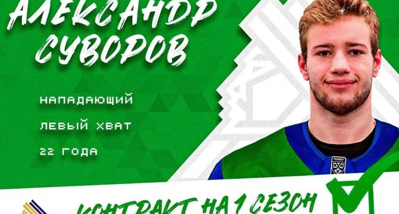 "Салават Юлаев" подписал 21-летнего белорусского снайпера с 30 очками за сезон