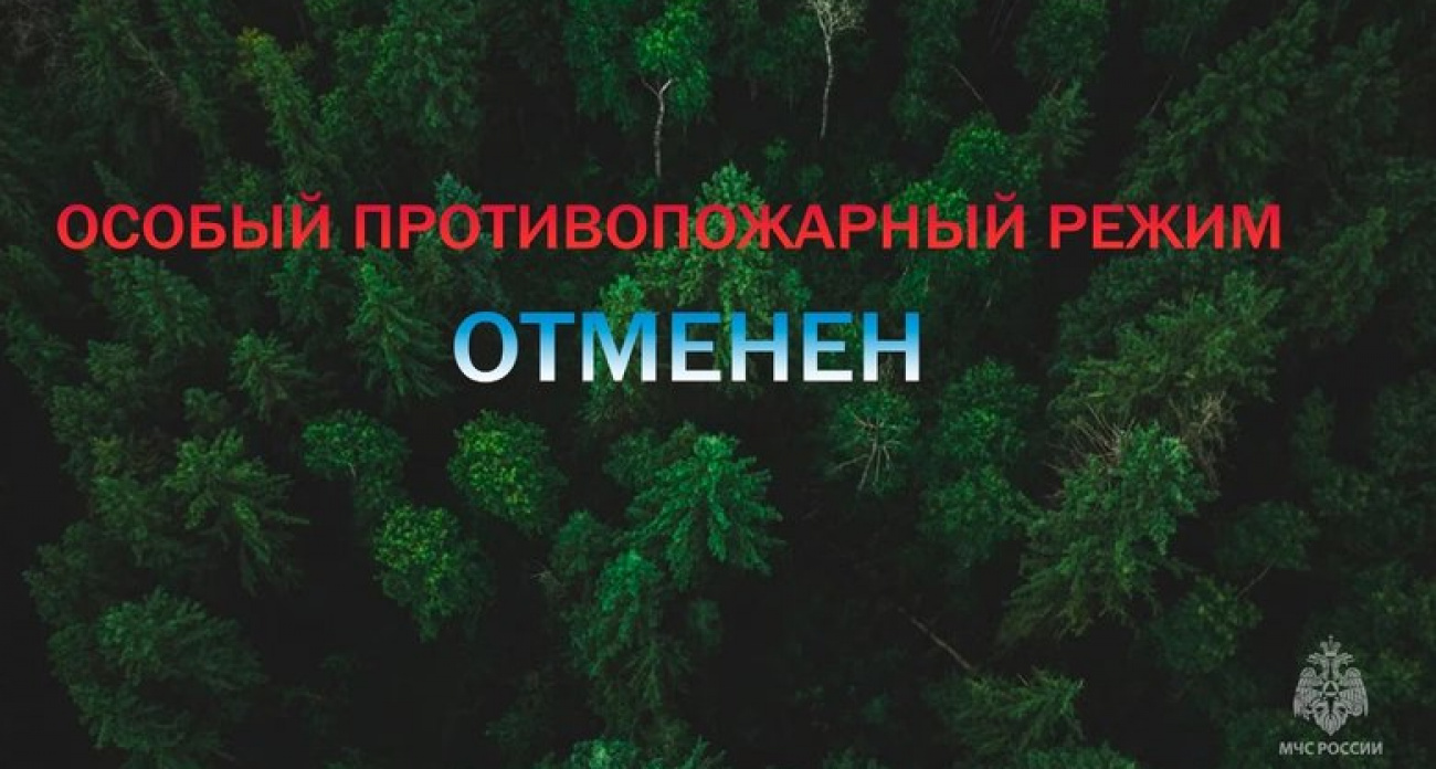 В Башкирии после 8 месяцев запретов на костры отменили особый противопожарный режим