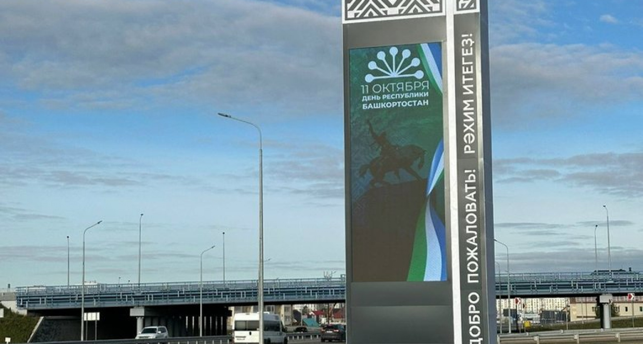 В Уфе установили въездные стелы с приветствием в виде "трех шурупов"