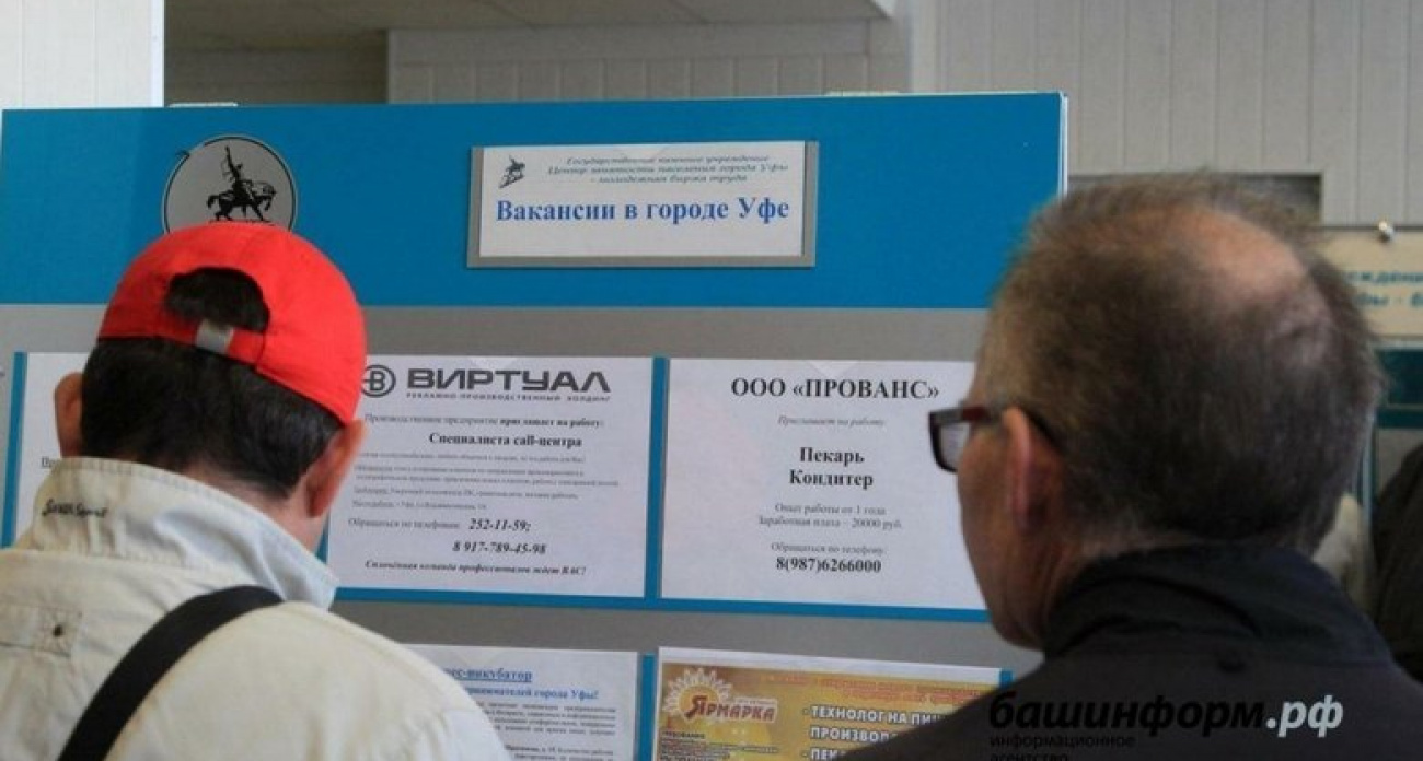 Безработица в Уфе выросла до 0,44%: под угрозой увольнения 1351 сотрудник