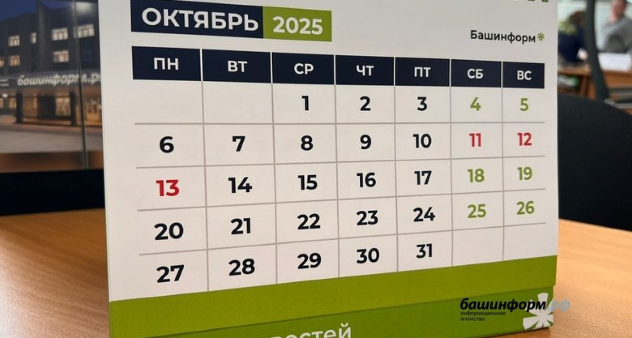 Жители Башкирии получат трёхдневные выходные, но не все работодатели об этом знают