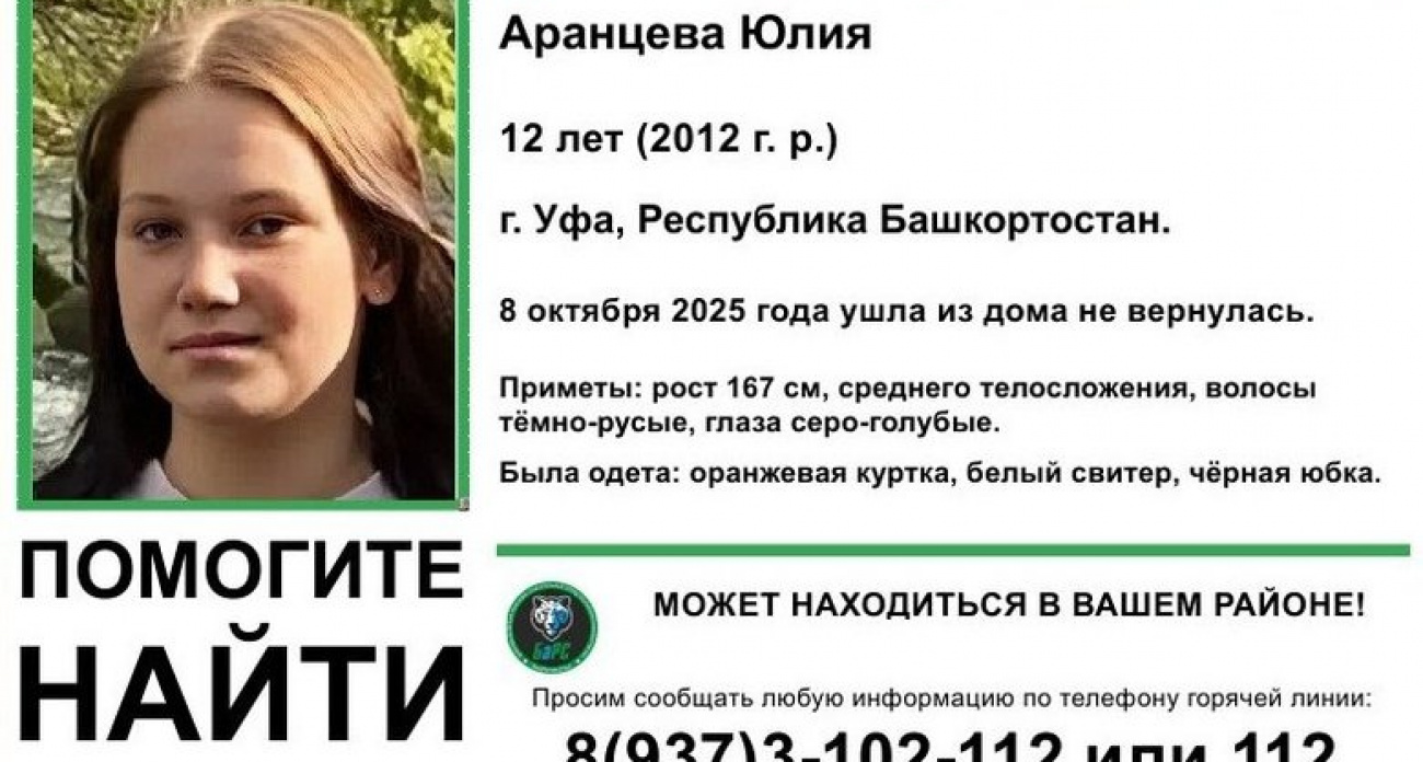 В Башкирии третий день ищут 12-летнюю школьницу в оранжевой куртке