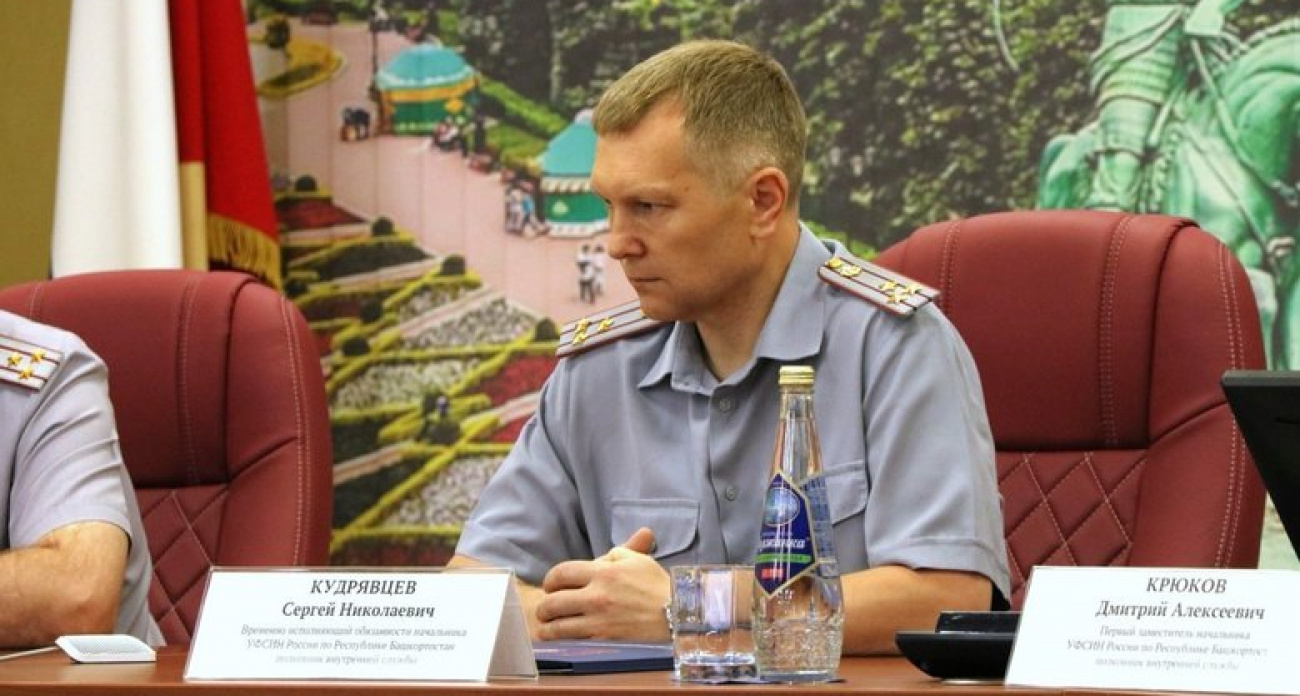 Путин утвердил полковника Кудрявцева начальником УФСИН Башкирии после полугода работы врио