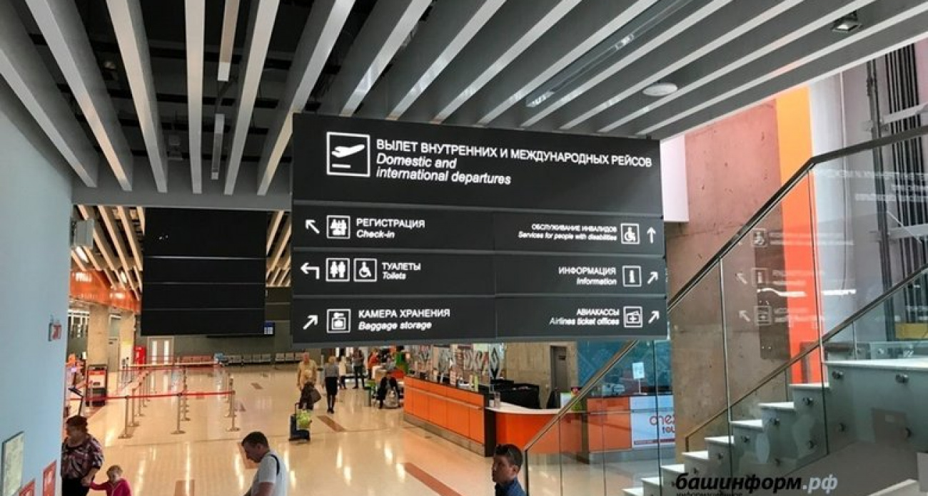 Аэропорт Уфы закрыл небо: полеты приостановлены из-за угрозы безопасности
