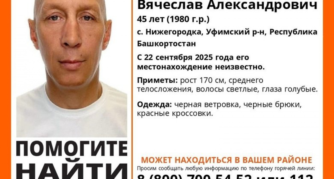 В Башкирии месяц ищут 45-летнего мужчину в красных кроссовках из Нижегородки