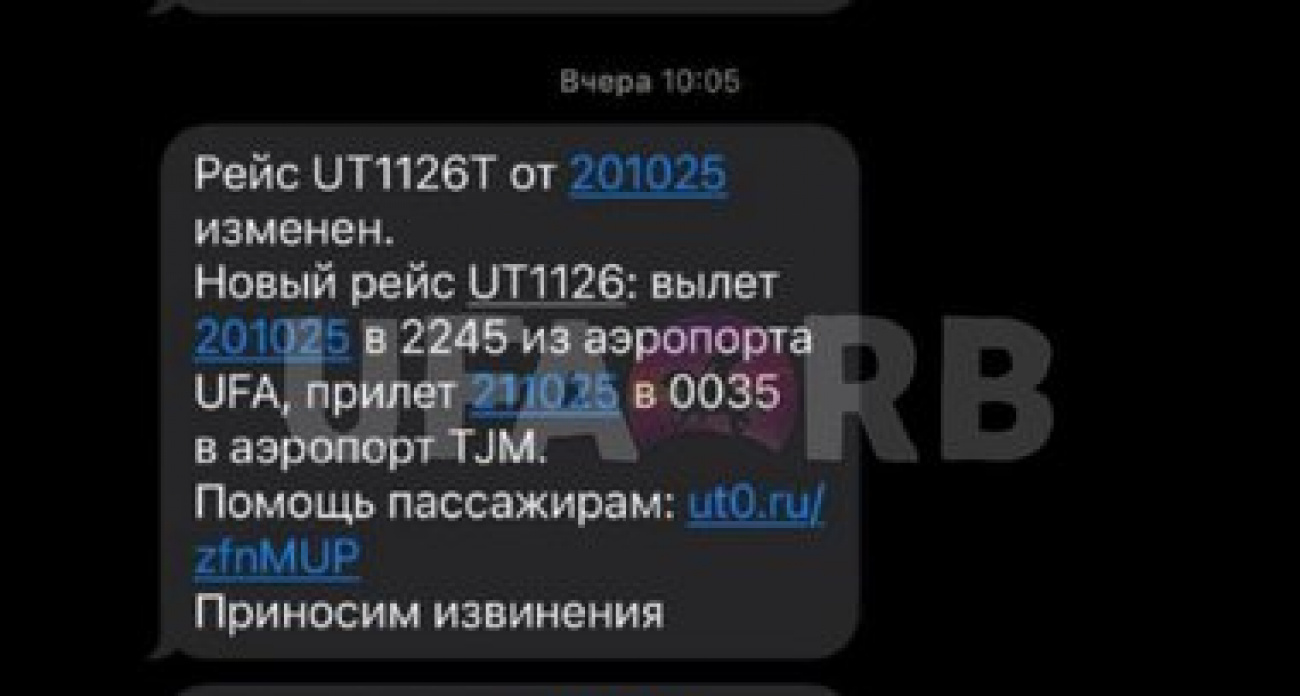«Ютэйр» 10 раз менял время вылета: пассажиры рейса Уфа — Тюмень третьи сутки живут между аэропортом и гостиницей
