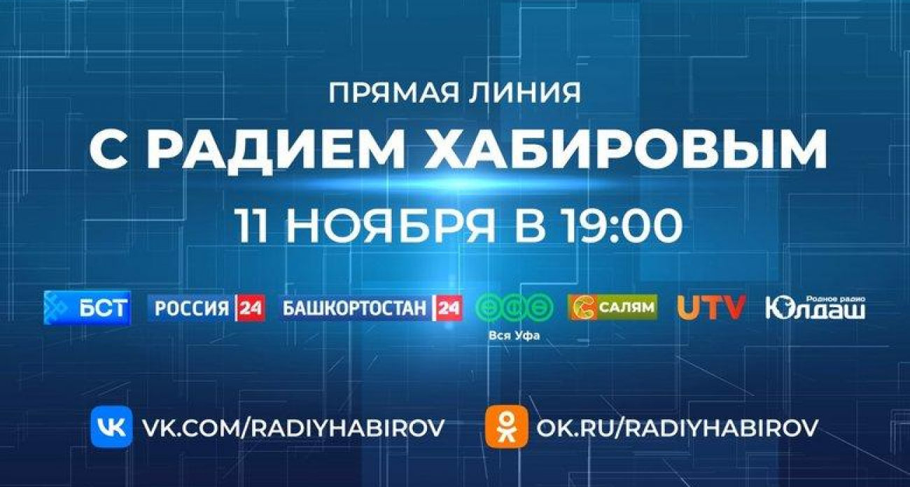 Шесть способов спросить Хабирова: от Госуслуг до MAX — как попасть на Прямую линию