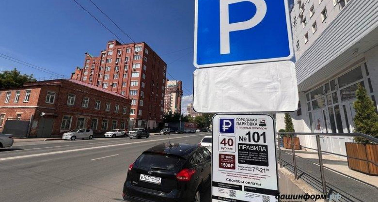 Парковки в Уфе останутся по 40 рублей до конца года, несмотря на рекордный спрос