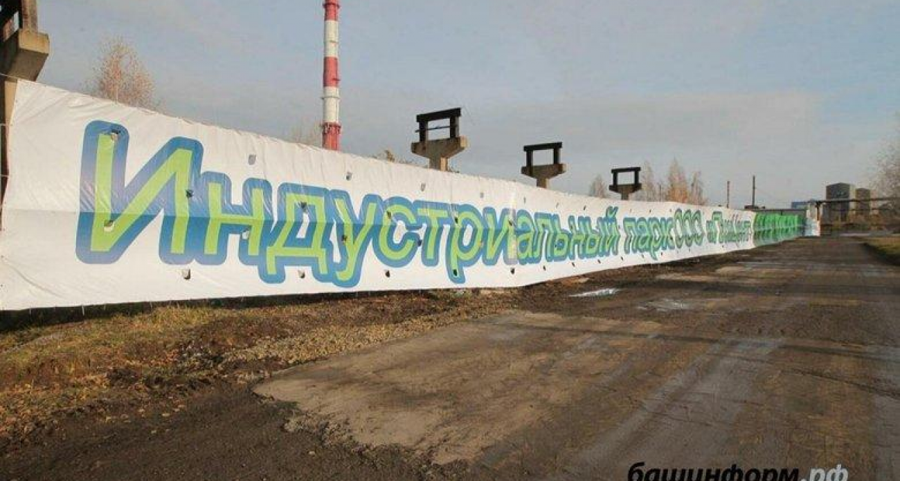 Башкирия вложит 1,4 млрд рублей в четыре новых технопарка до 2030 года