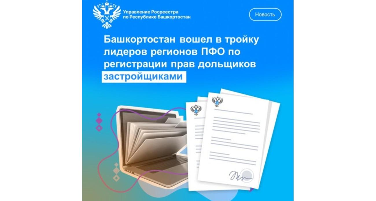 Более 5400 дольщиков Башкирии получили права на жильё за год: застройщики теперь делают всё сами