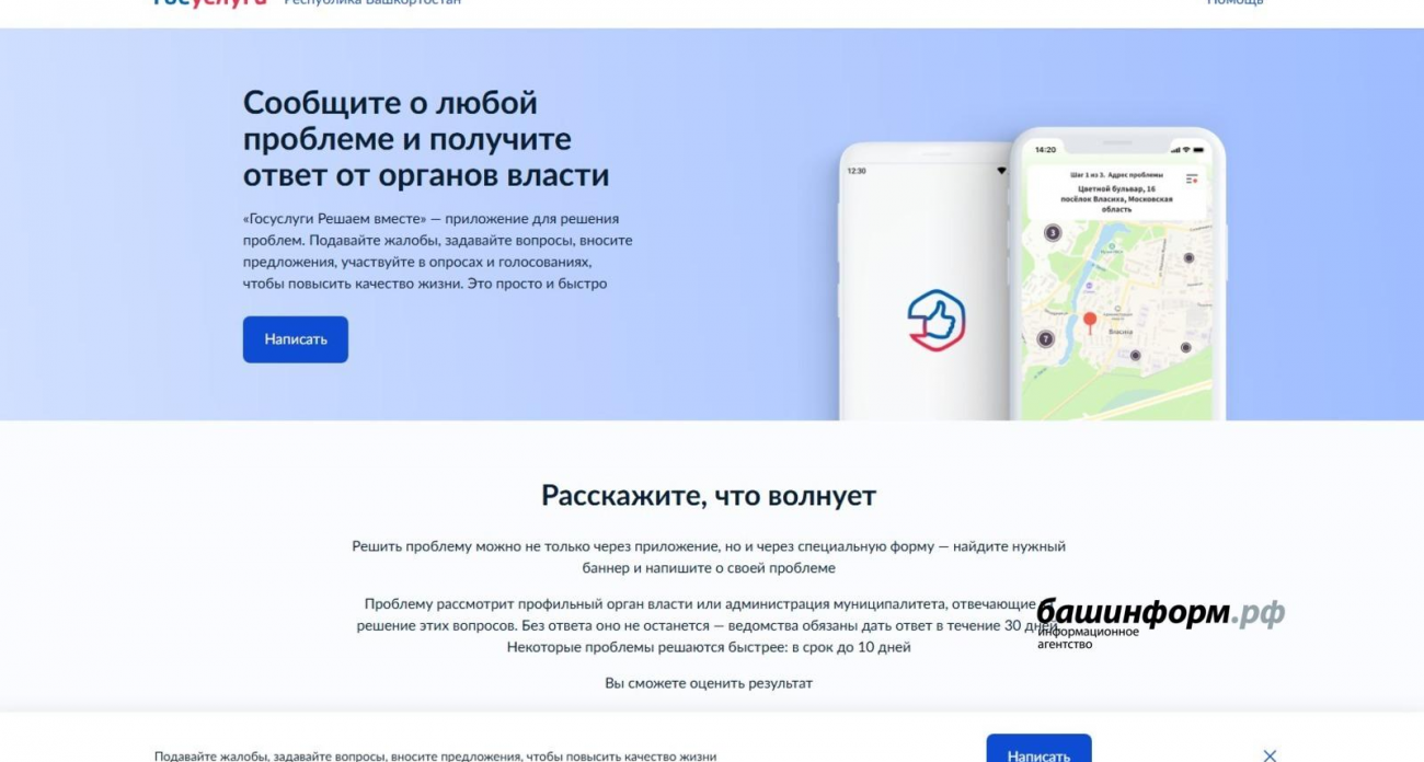 Башкирия закрыла электронную приёмную ради экономии: граждан переводят на Госуслуги