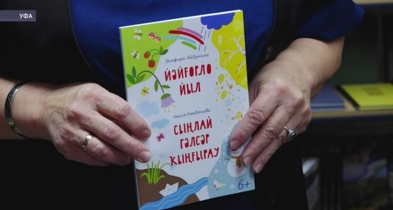Педагог из Зианчуринского района и поэтесса представили в Уфе 90 стихотворений на башкирском языке