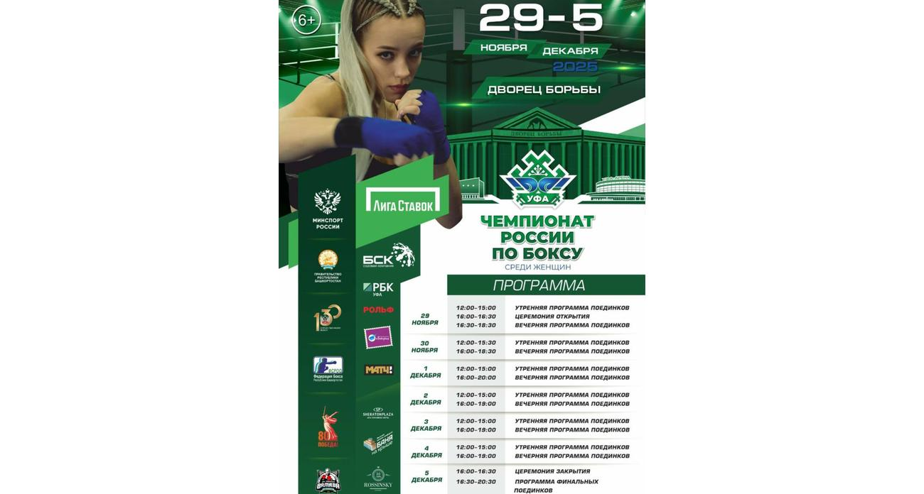 Три башкирки выходят на ринг: чемпионат России по женскому боксу стартует в Уфе