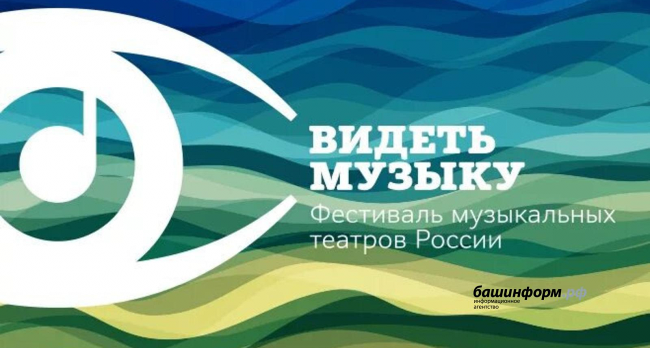 Башкирские артисты выступили на сцене Большого театра в финале всероссийского фестиваля