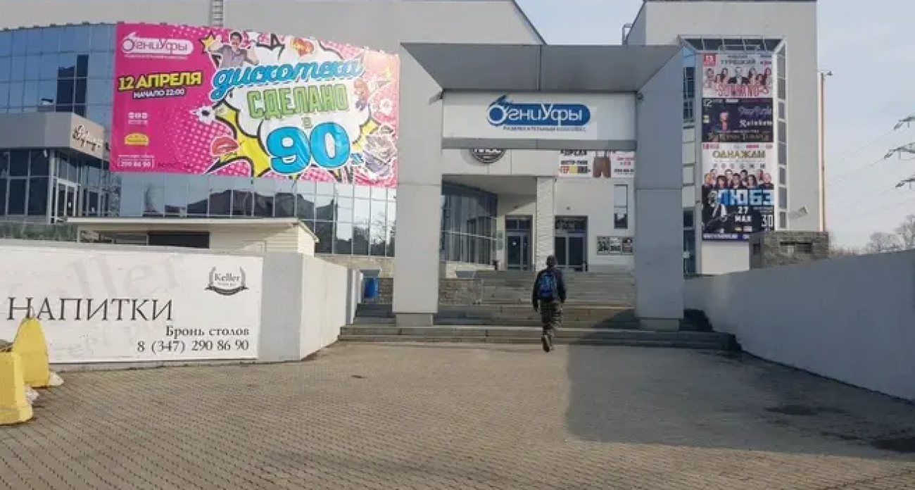 «Огни Уфы» вернулись: культурный центр отказался от спонсорского имени