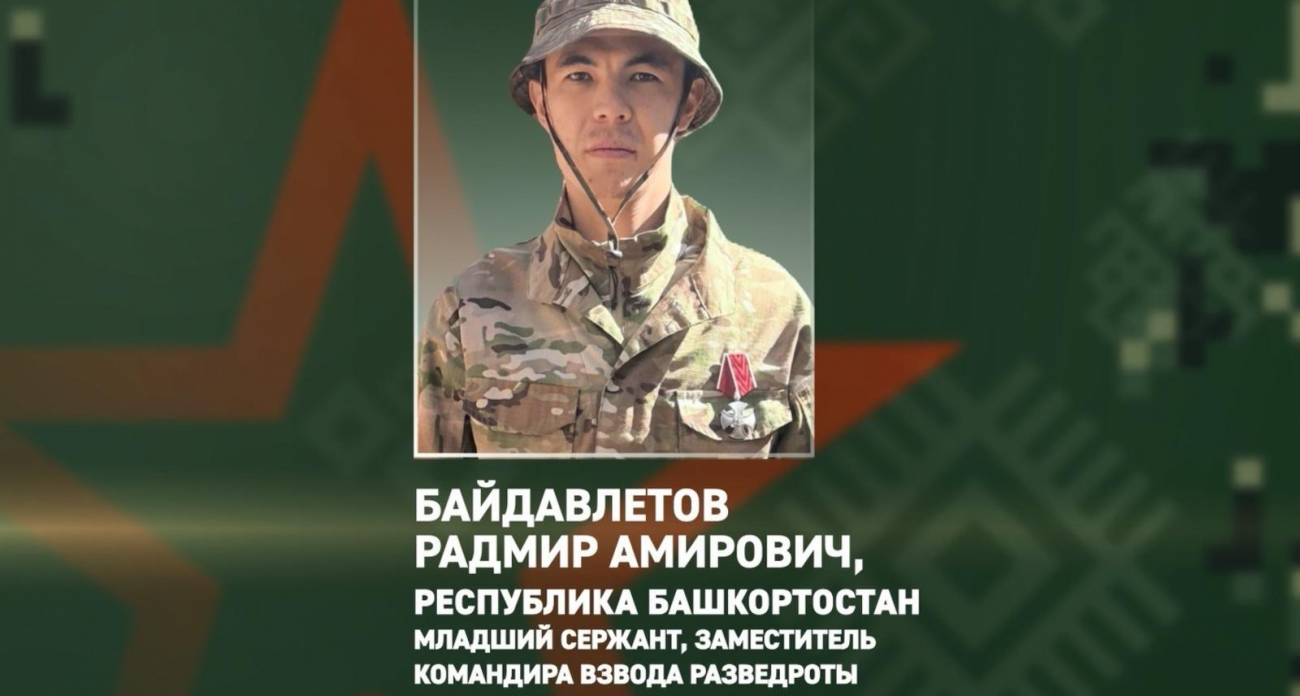 Башкирский разведчик выявил слабость ВСУ и получил орден Мужества