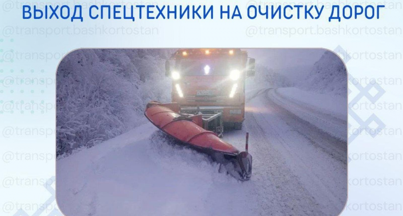 664 единицы техники круглосуточно борются с ледяной стихией на дорогах Башкирии