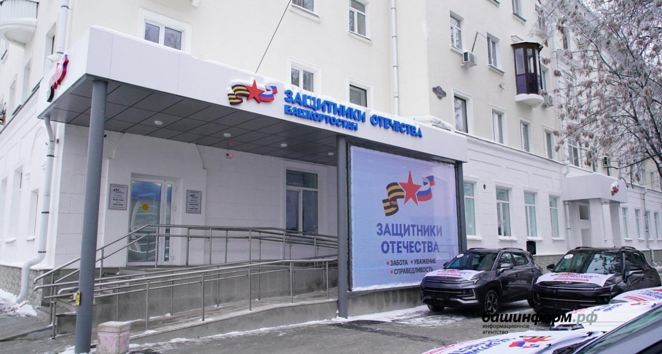 В Уфе открыли центр поддержки бойцов СВО на 515 кв. метров с психологами и юристами