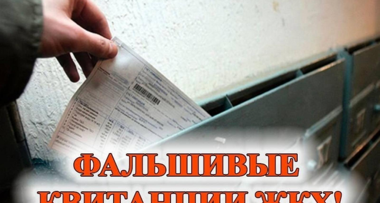 В Башкирии мошенники рассылают поддельные квитанции с QR-кодами