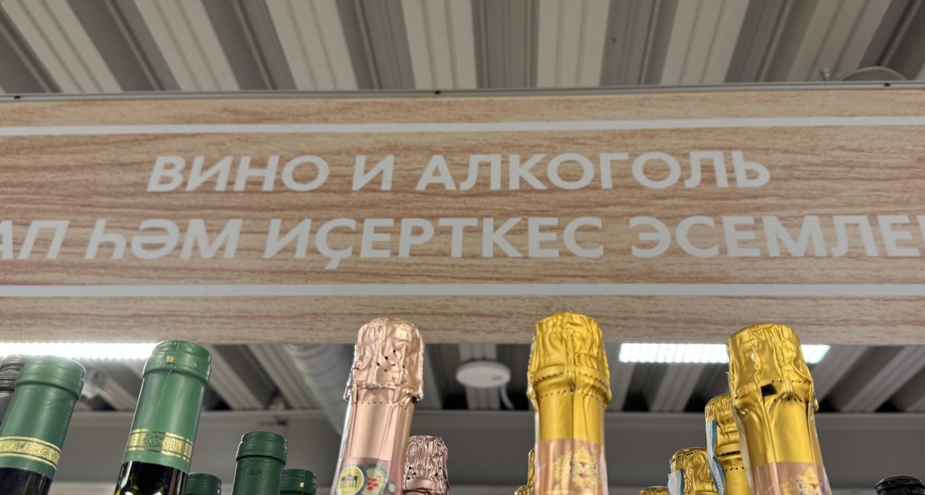 Башкирия запретит продажу алкоголя на 3 дня в январе с 17:00