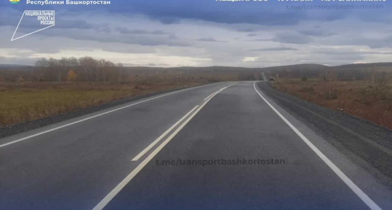 Башкирия отремонтировала 75 км дорог к природным памятникам и курортам