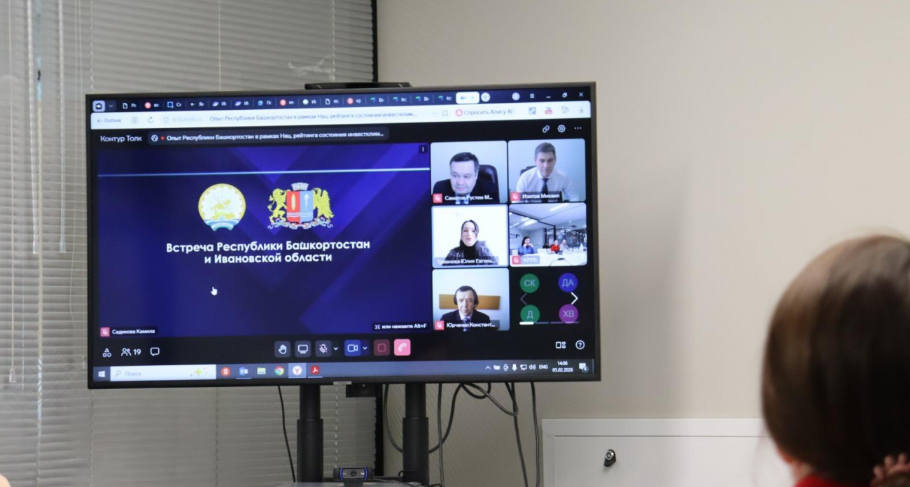 Бизнес-шерифы и виртуальные туры: Ивановская область перенимает инвестиционные технологии Башкирии на 1,36 трлн рублей