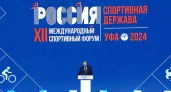 Путин выступил на спортивном форуме в Уфе и раскритиковал политизацию спорта