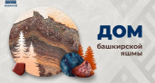 В Уфе создадут музей "Дом башкирской яшмы"