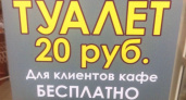 Роспотребнадзор Башкирии запретил уфимским кафе брать деньги за туалет