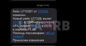 Время вылета меняли 10 раз: пассажиры «Ютэйр» трое суток живут как бомжи в аэропорту Уфы