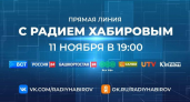 Шесть способов спросить Хабирова: от Госуслуг до MAX — как попасть на Прямую линию