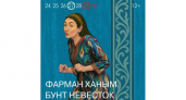 Призёр международного фестиваля поставит в Башдрамтеатре «Бунт невесток»