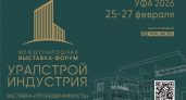 Более 30 мероприятий и стратегия до 2030: Уфа соберет строительных экспертов России на «УралСтройИндустрия»