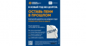 БашРТС вернёт пени на счета должников: как получить деньги обратно до конца февраля