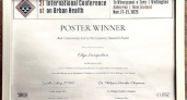 Уфимский Дёмский парк со скейт-парком победил на конгрессе ICUH
