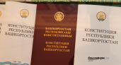 Башкортостан отмечает 31 год своей Конституции: четвёртый Основной закон республики