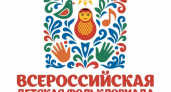 Более 1000 юных талантов съедутся в Башкирию на детскую фольклориаду