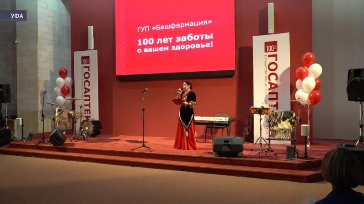 «Башфармация» отмечает 100 лет: два миллиона рецептов ежегодно