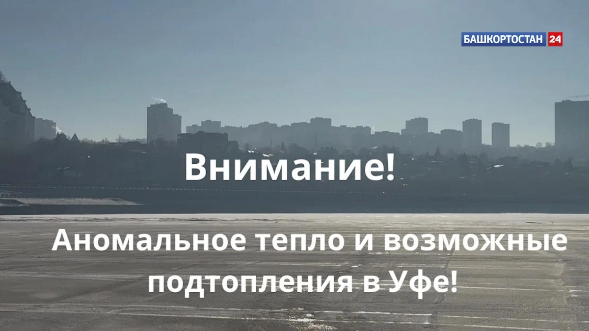 Ледоход в Башкирии начнётся на две недели раньше срока