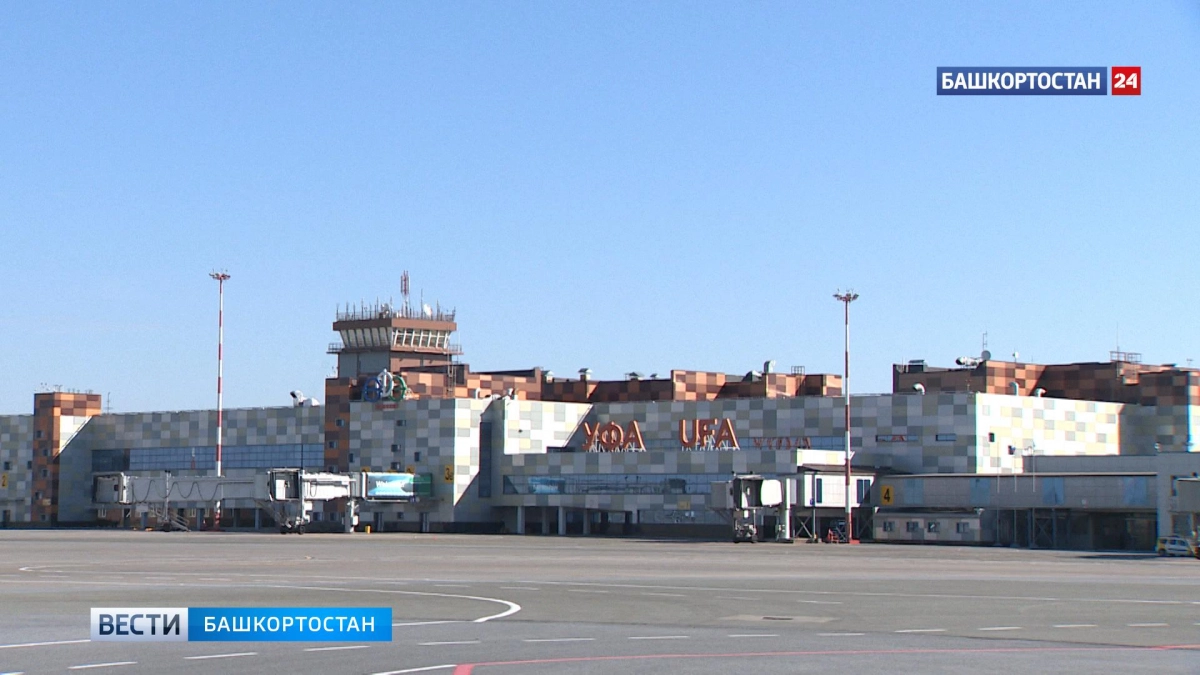 В аэропорту Уфы задержаны рейсы: вход без билета теперь закрыт