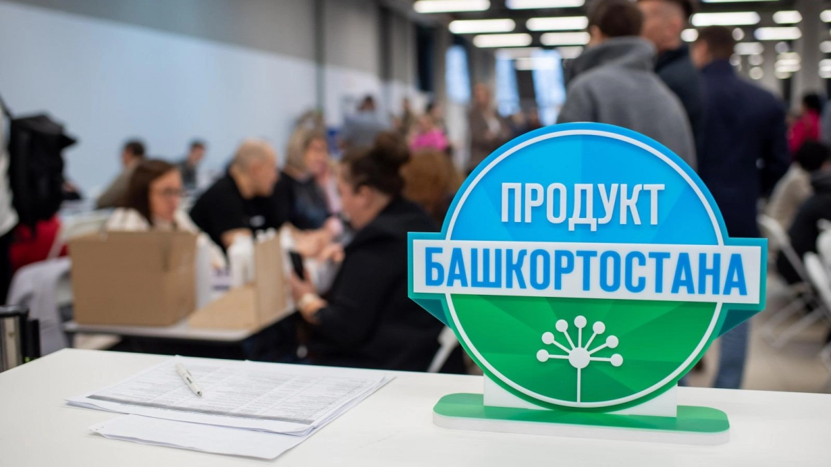 За 13 лет знак «Продукт Башкортостана» получили 36 тысяч товаров