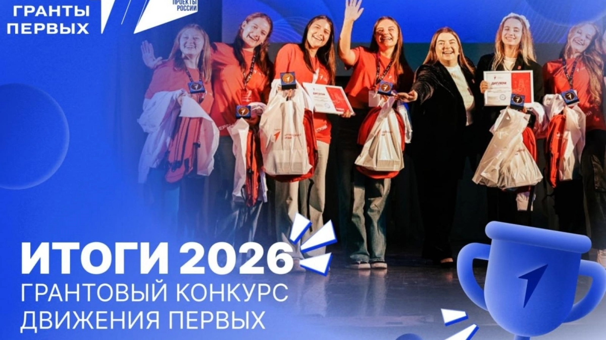 Башкортостан третий год подряд лидирует в грантовом конкурсе Движения Первых