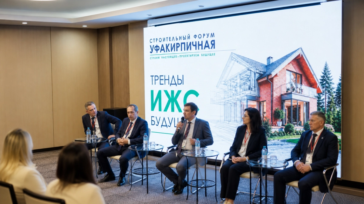 Форум «Уфакирпичная 2.0» собрал 250 участников для обсуждения доступности частного жилья